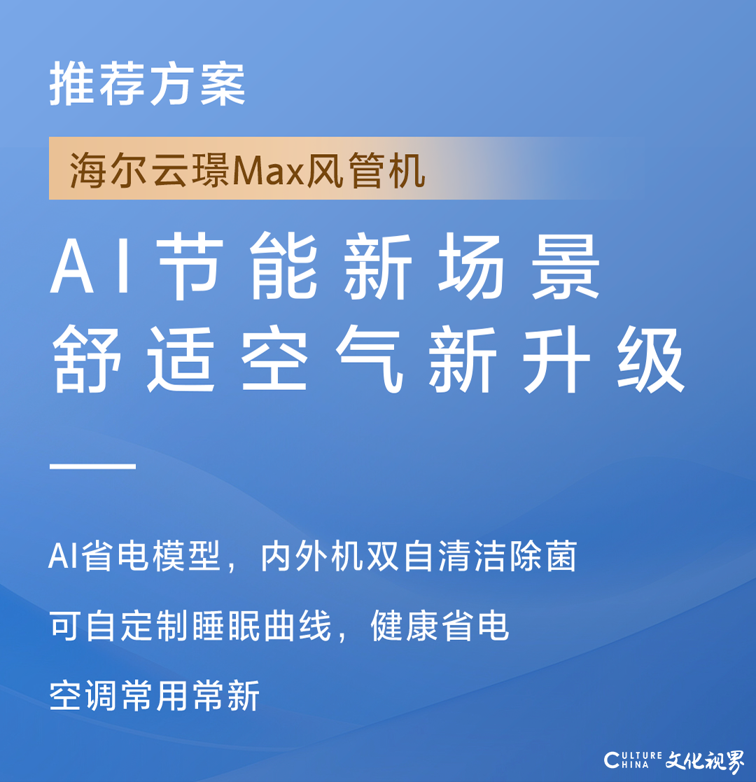 千人千面，打造专属于你的海尔智慧健康空气体验