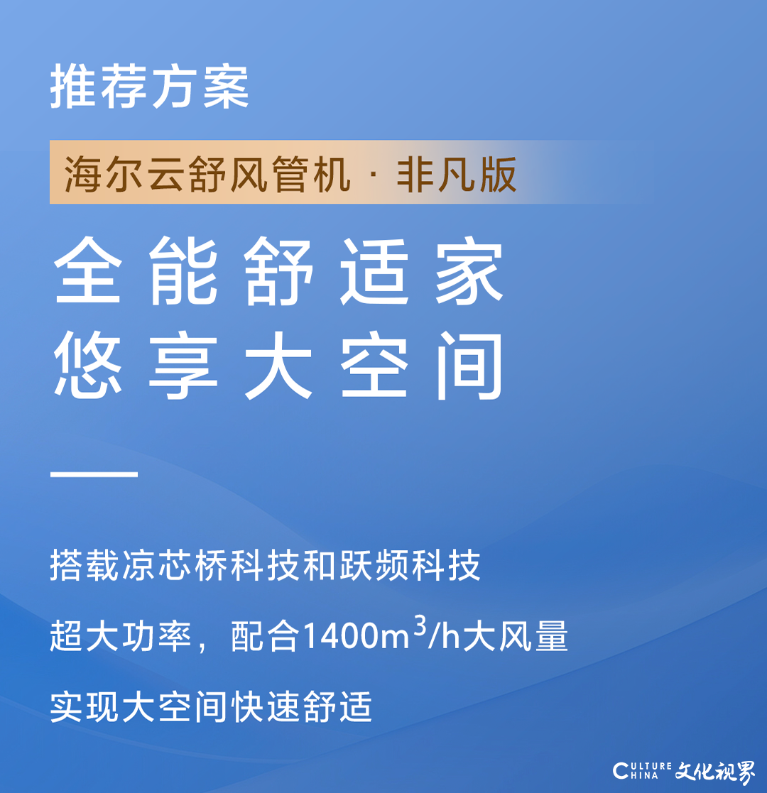千人千面，打造专属于你的海尔智慧健康空气体验