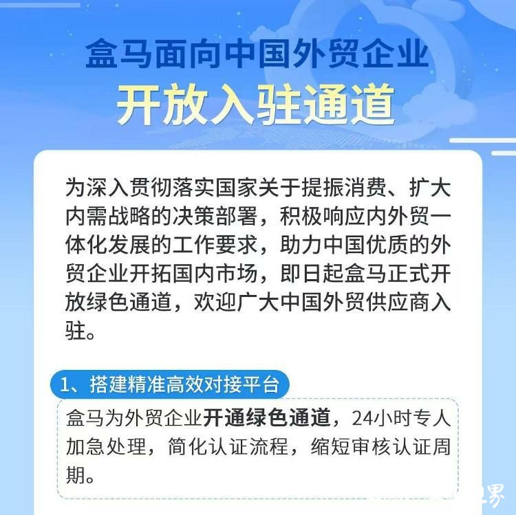 零售巨头集体出手帮扶外贸企业出口转内销