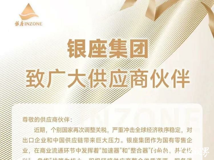 零售巨头集体出手帮扶外贸企业出口转内销