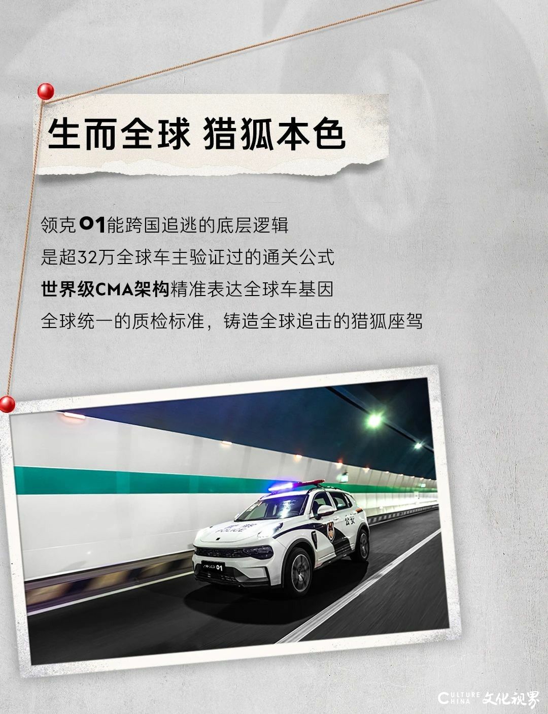 追凶飙戏拿手，澎湃动力加成——领克01开启“猎狐行动”