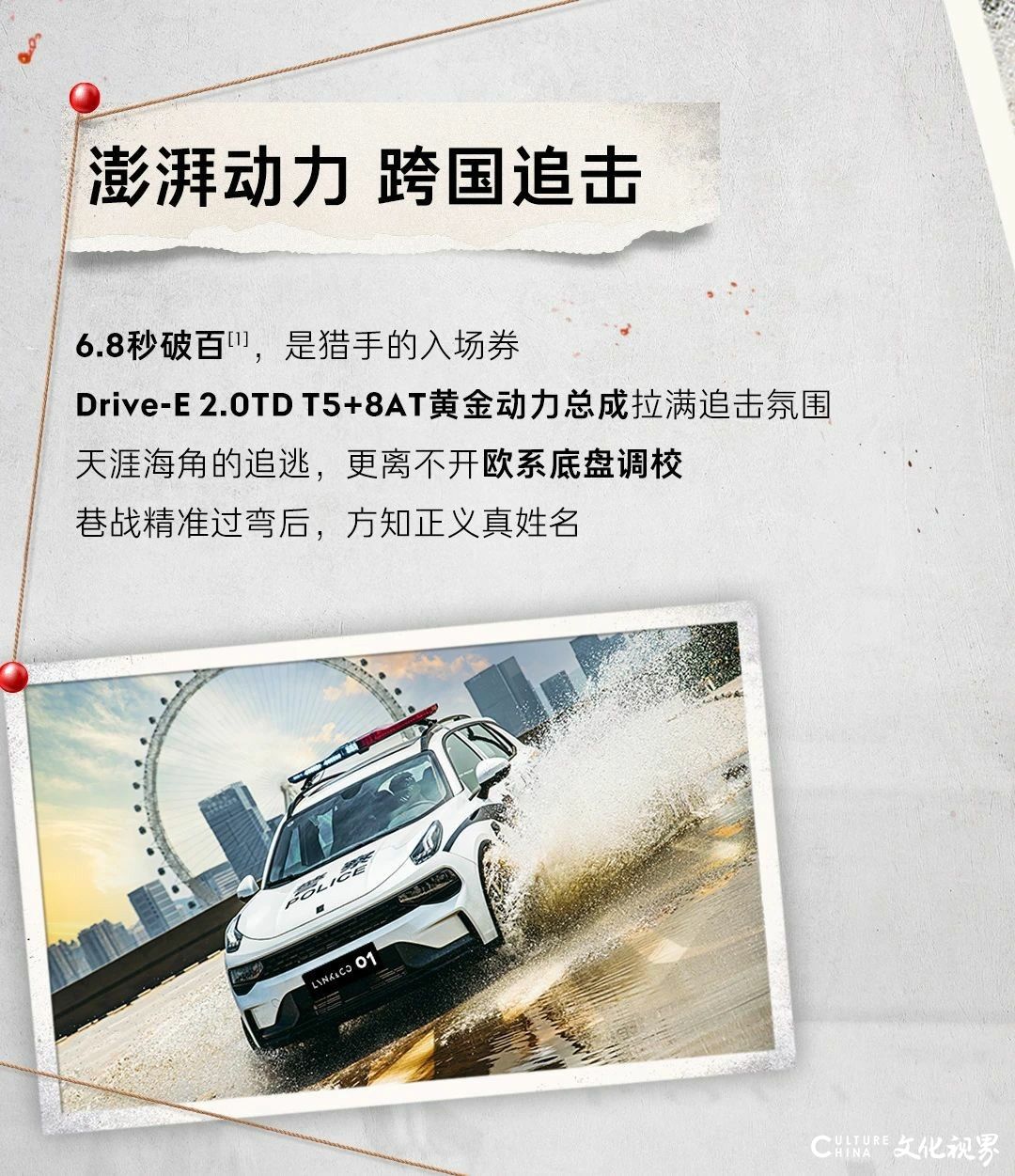追凶飙戏拿手，澎湃动力加成——领克01开启“猎狐行动”