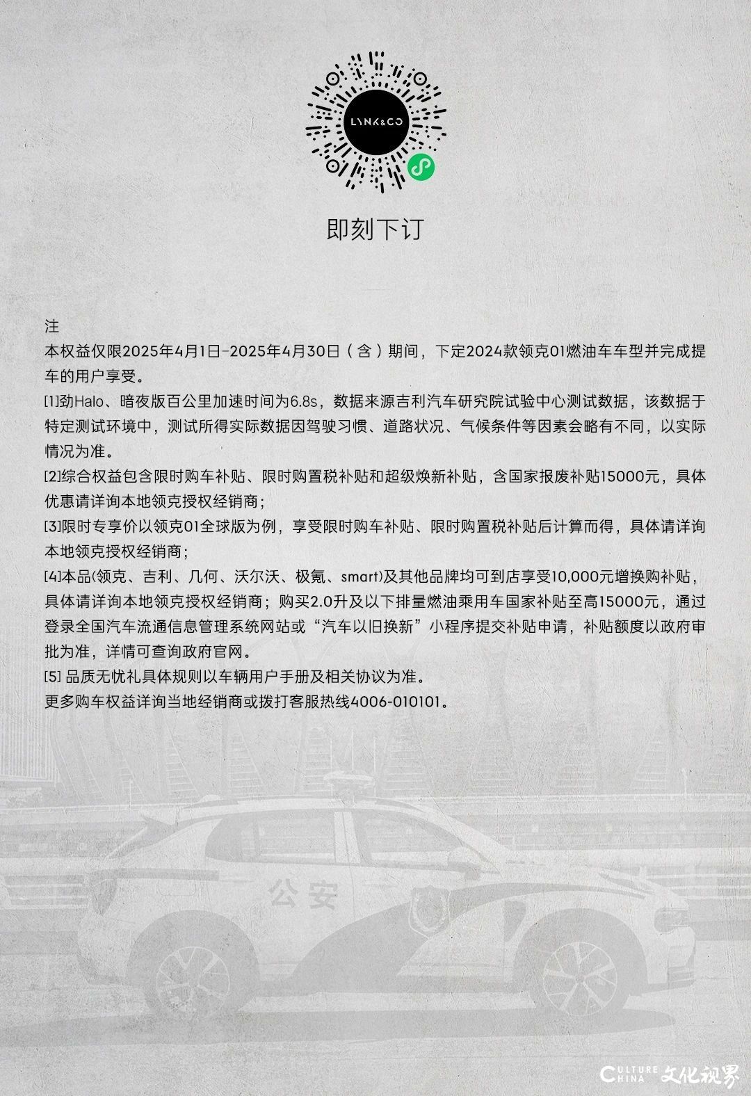 追凶飙戏拿手，澎湃动力加成——领克01开启“猎狐行动”