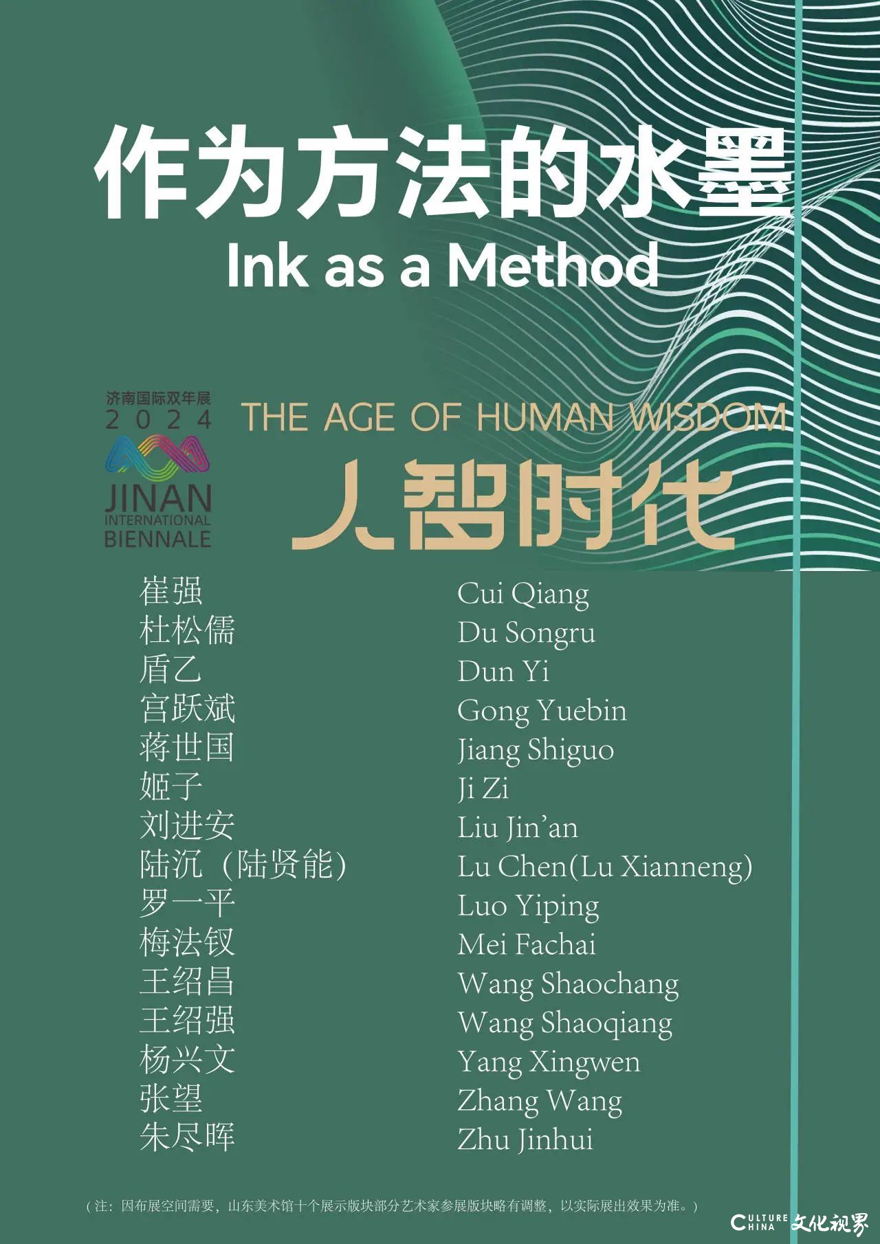  “数”说双年展，数据很惊艳——“人智时代-第三届济南国际双年展”昨日闭幕