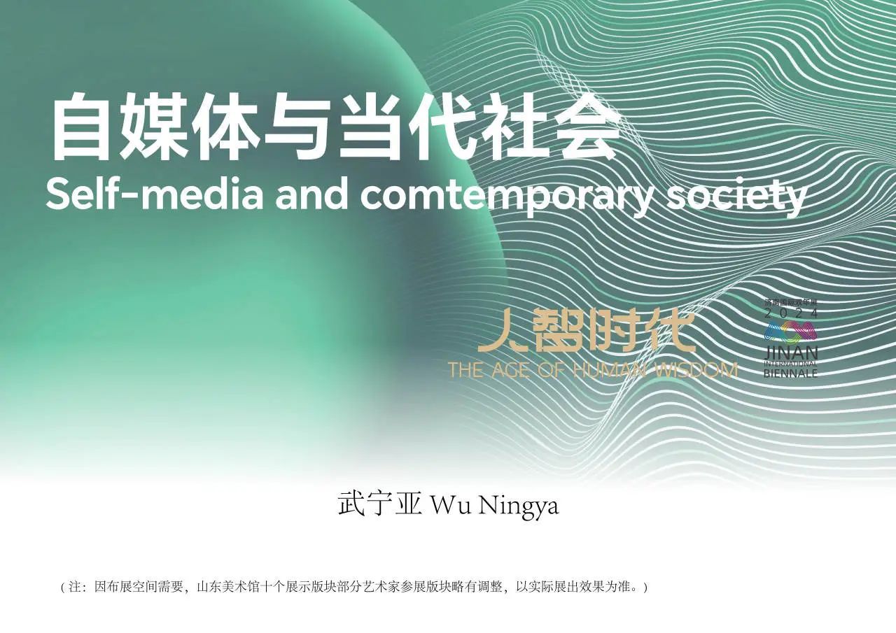  “数”说双年展，数据很惊艳——“人智时代-第三届济南国际双年展”昨日闭幕