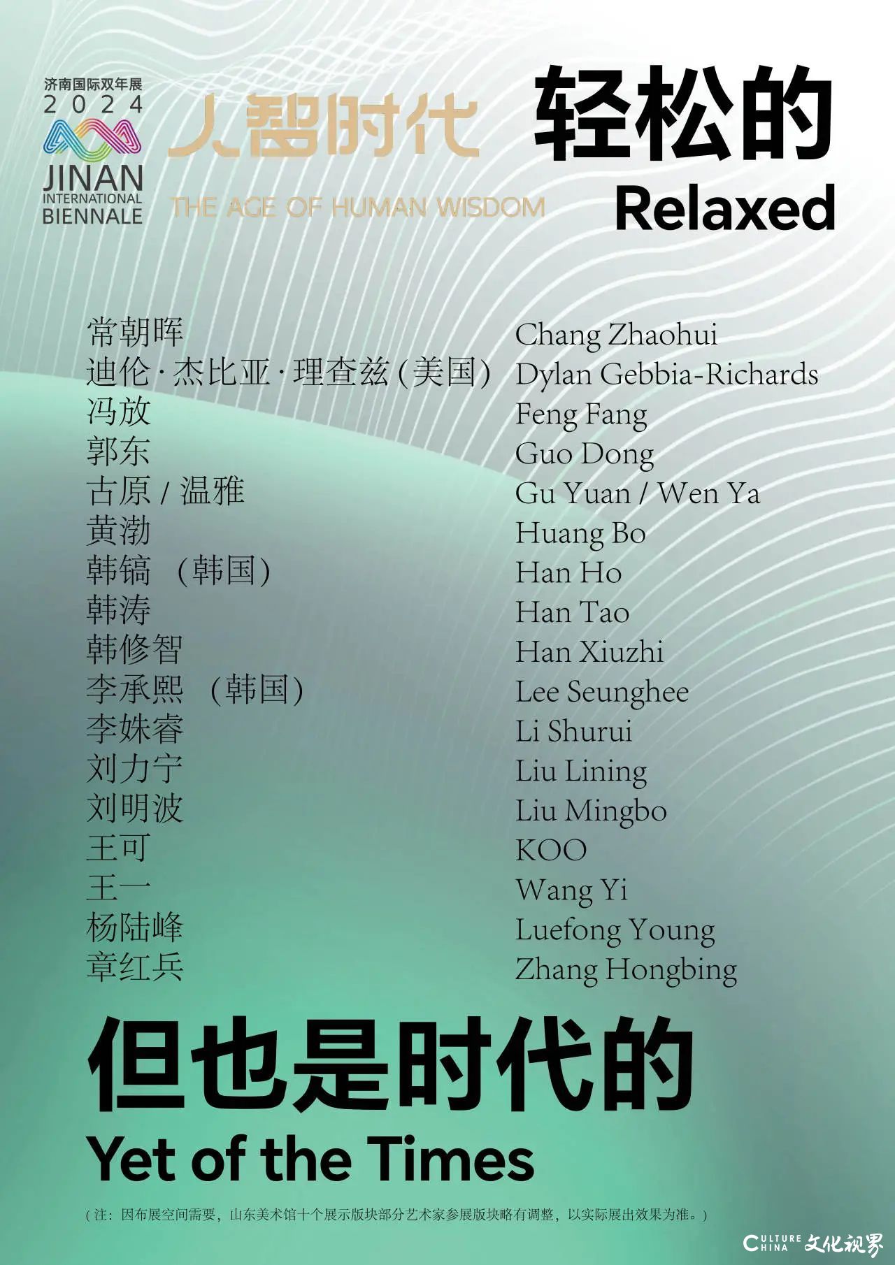  “数”说双年展，数据很惊艳——“人智时代-第三届济南国际双年展”昨日闭幕