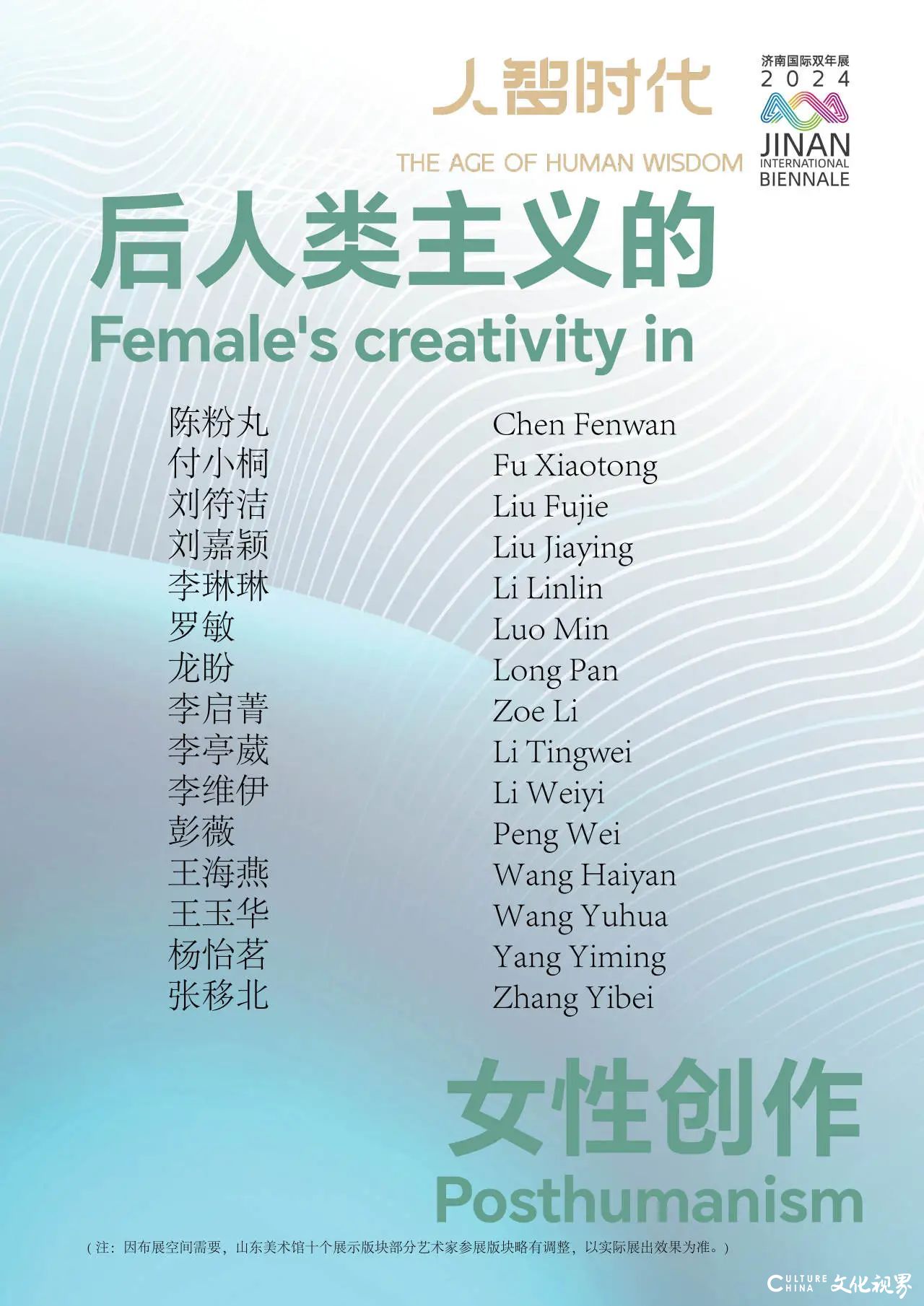  “数”说双年展，数据很惊艳——“人智时代-第三届济南国际双年展”昨日闭幕
