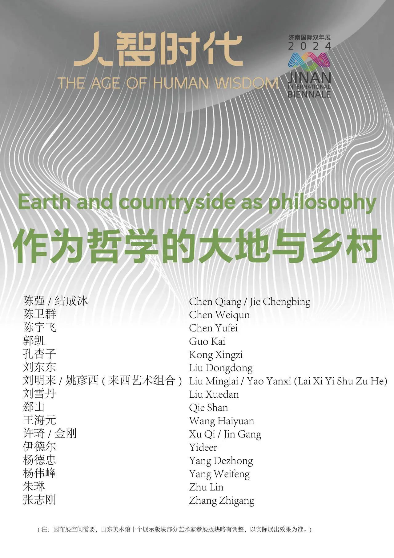  “数”说双年展，数据很惊艳——“人智时代-第三届济南国际双年展”昨日闭幕