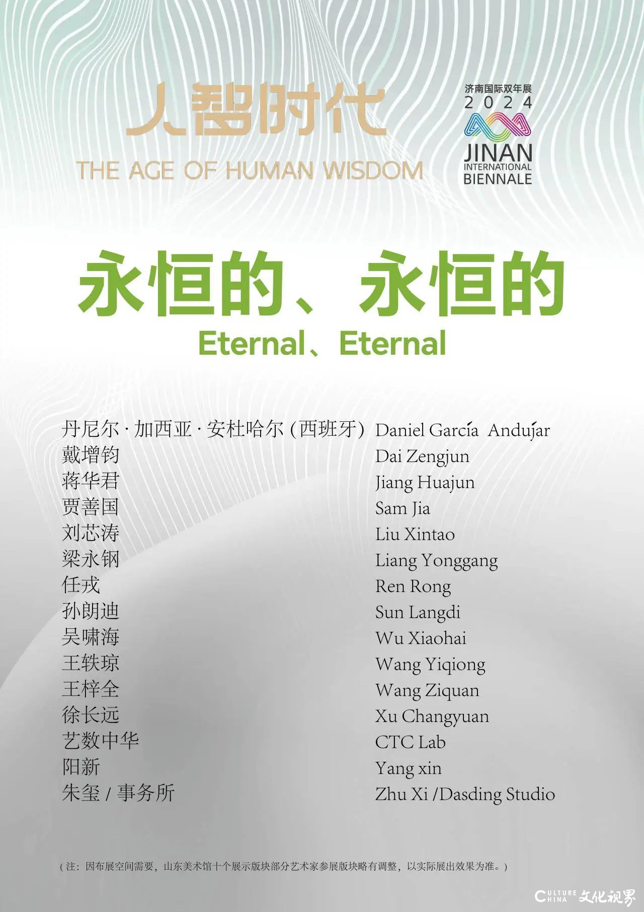  “数”说双年展，数据很惊艳——“人智时代-第三届济南国际双年展”昨日闭幕