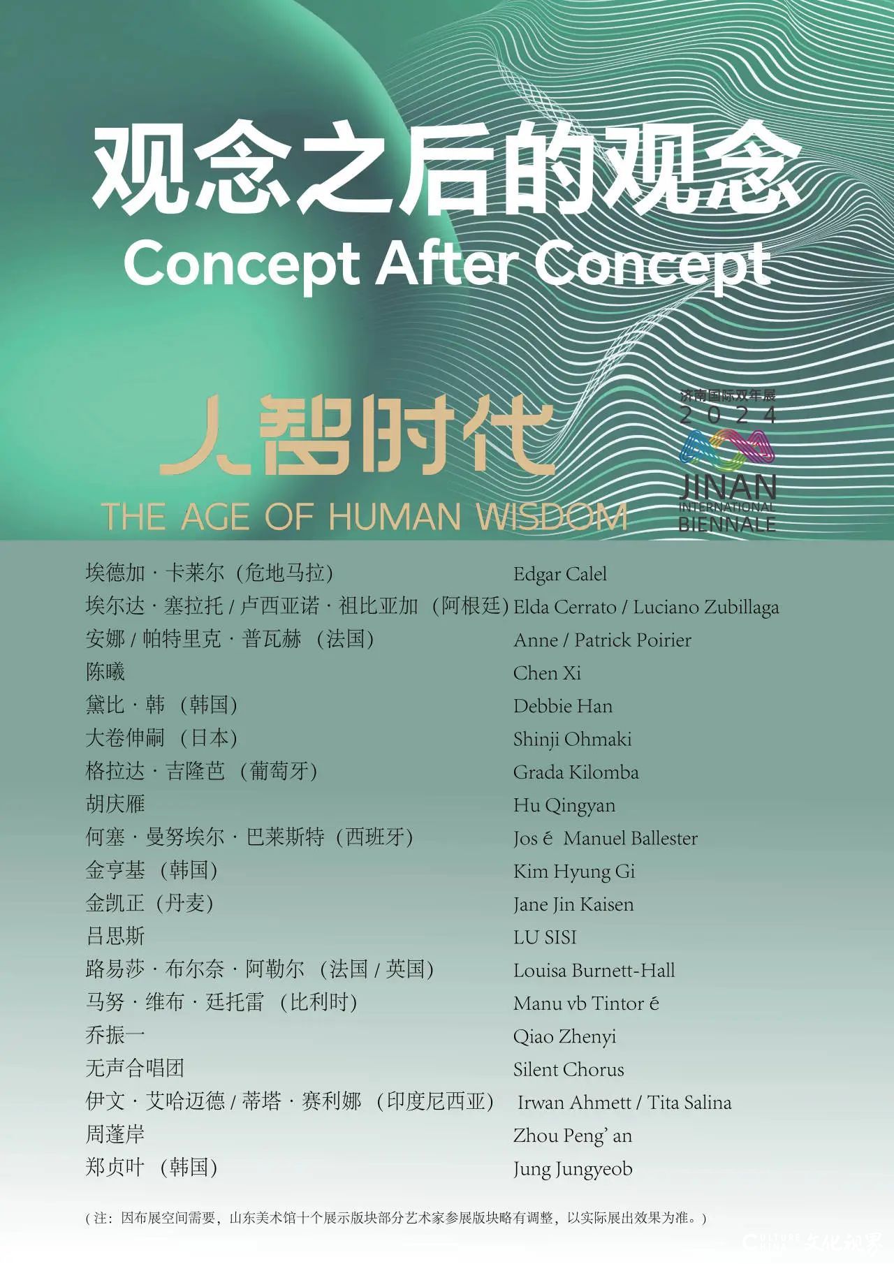  “数”说双年展，数据很惊艳——“人智时代-第三届济南国际双年展”昨日闭幕