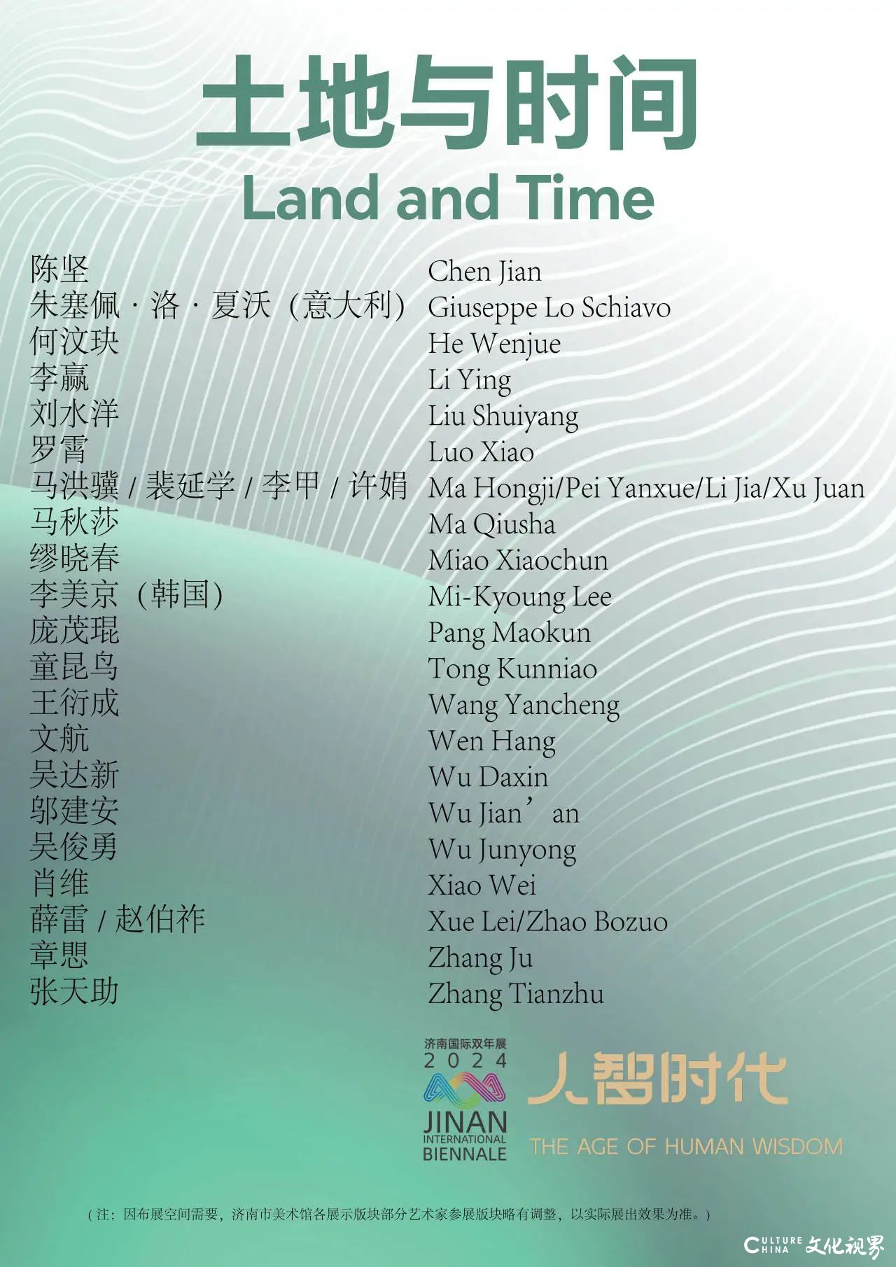  “数”说双年展，数据很惊艳——“人智时代-第三届济南国际双年展”昨日闭幕