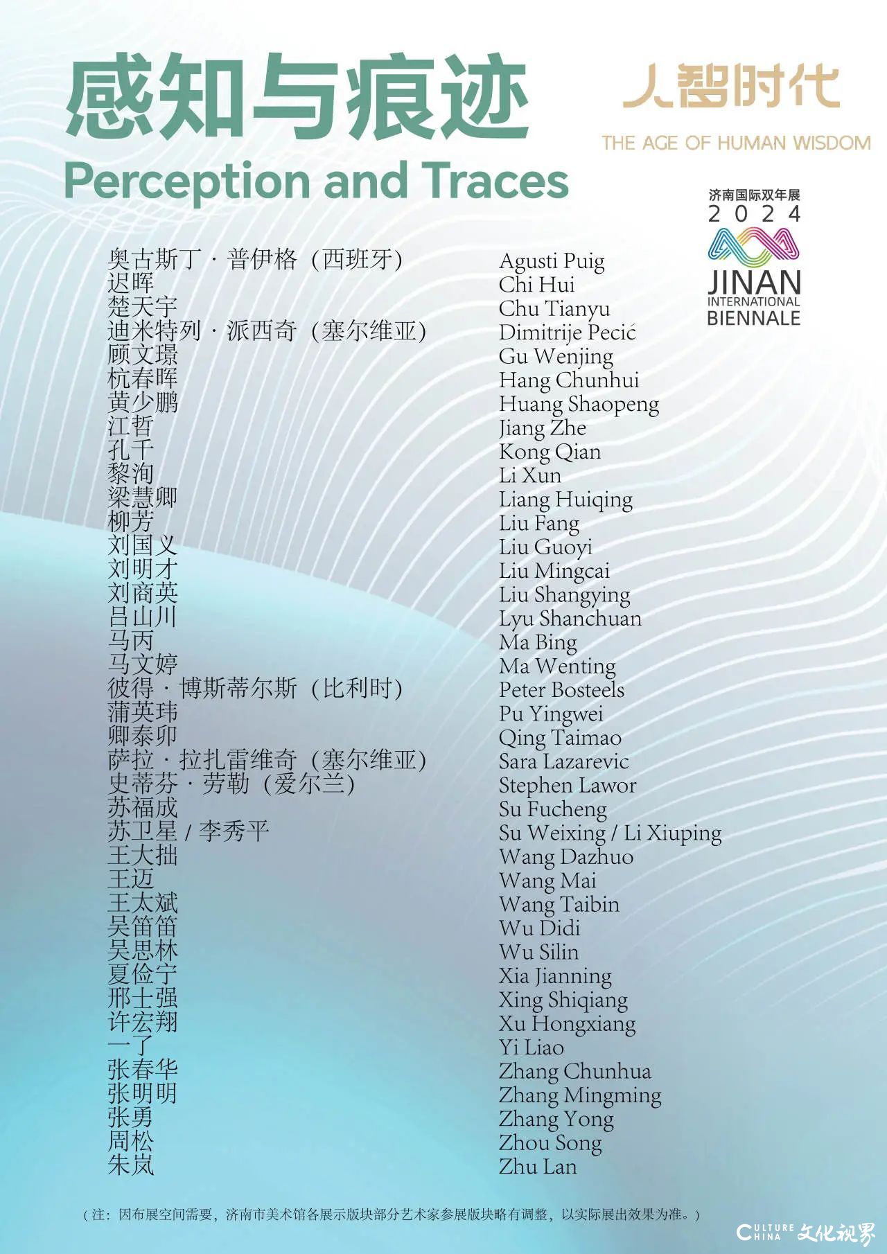  “数”说双年展，数据很惊艳——“人智时代-第三届济南国际双年展”昨日闭幕