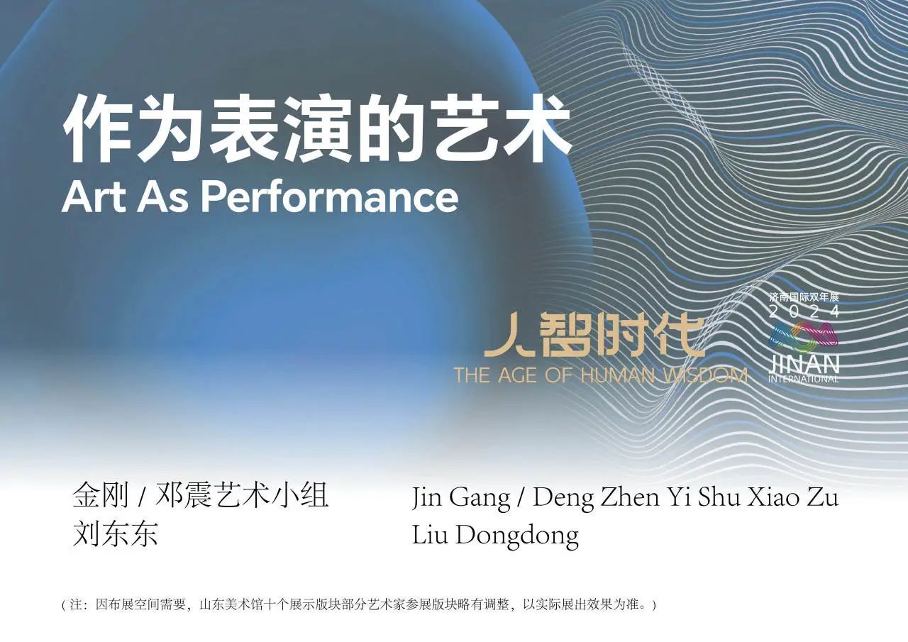  “数”说双年展，数据很惊艳——“人智时代-第三届济南国际双年展”昨日闭幕