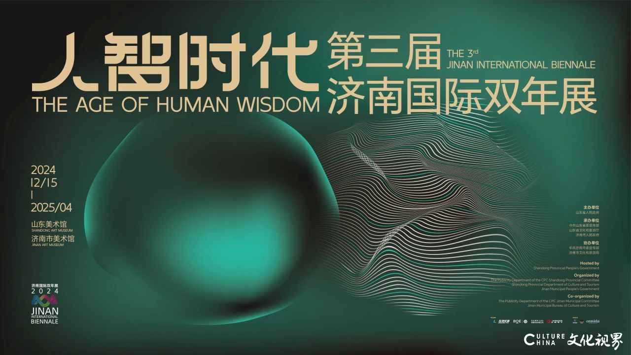  “数”说双年展，数据很惊艳——“人智时代-第三届济南国际双年展”昨日闭幕