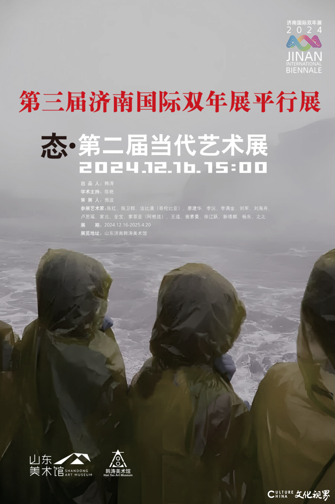  “数”说双年展，数据很惊艳——“人智时代-第三届济南国际双年展”昨日闭幕