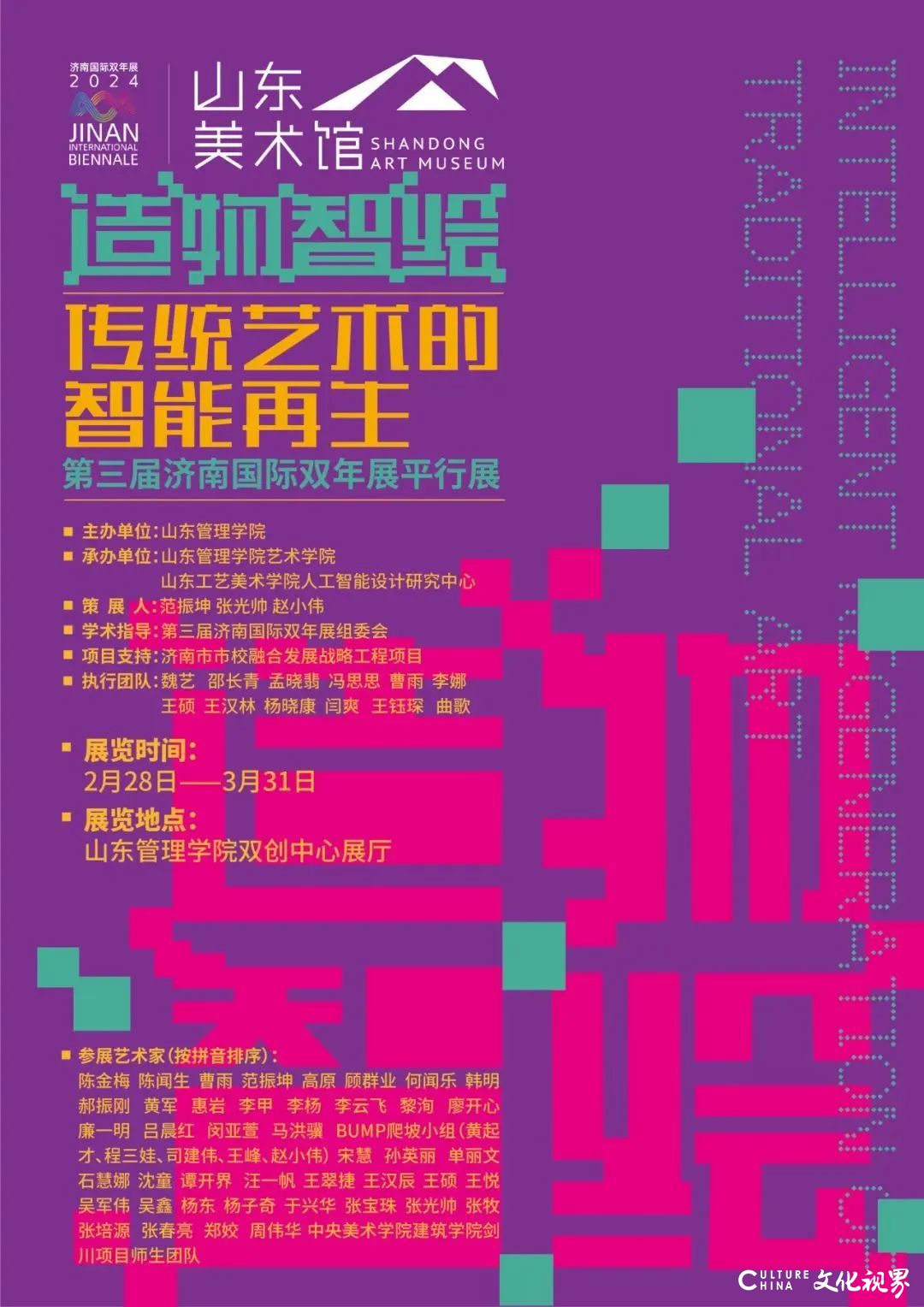  “数”说双年展，数据很惊艳——“人智时代-第三届济南国际双年展”昨日闭幕