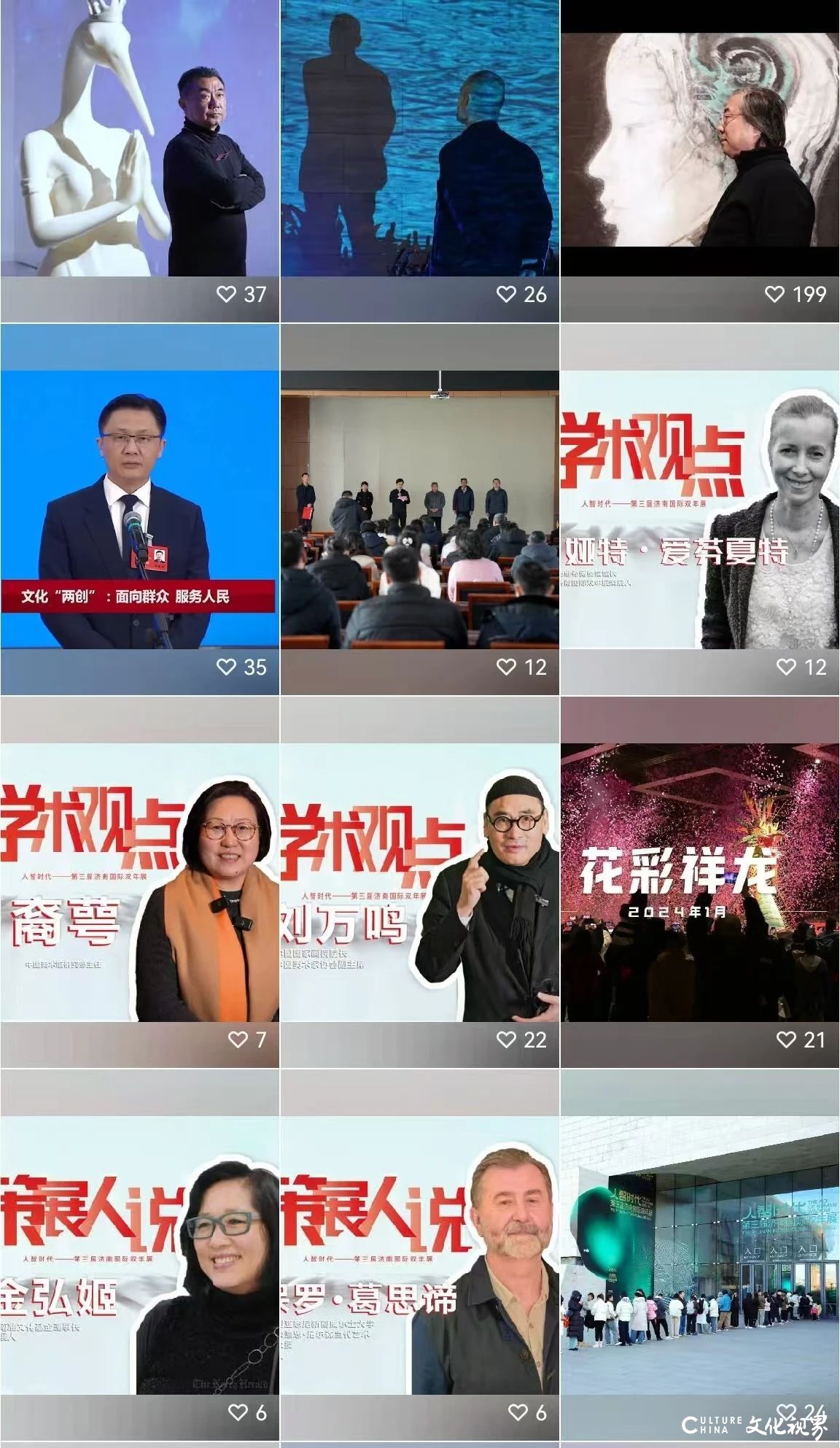  “数”说双年展，数据很惊艳——“人智时代-第三届济南国际双年展”昨日闭幕