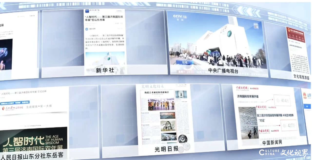  “数”说双年展，数据很惊艳——“人智时代-第三届济南国际双年展”昨日闭幕