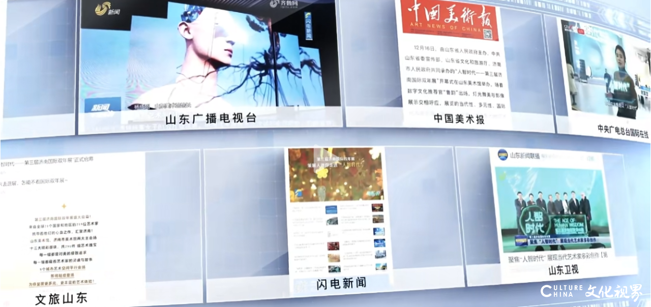  “数”说双年展，数据很惊艳——“人智时代-第三届济南国际双年展”昨日闭幕