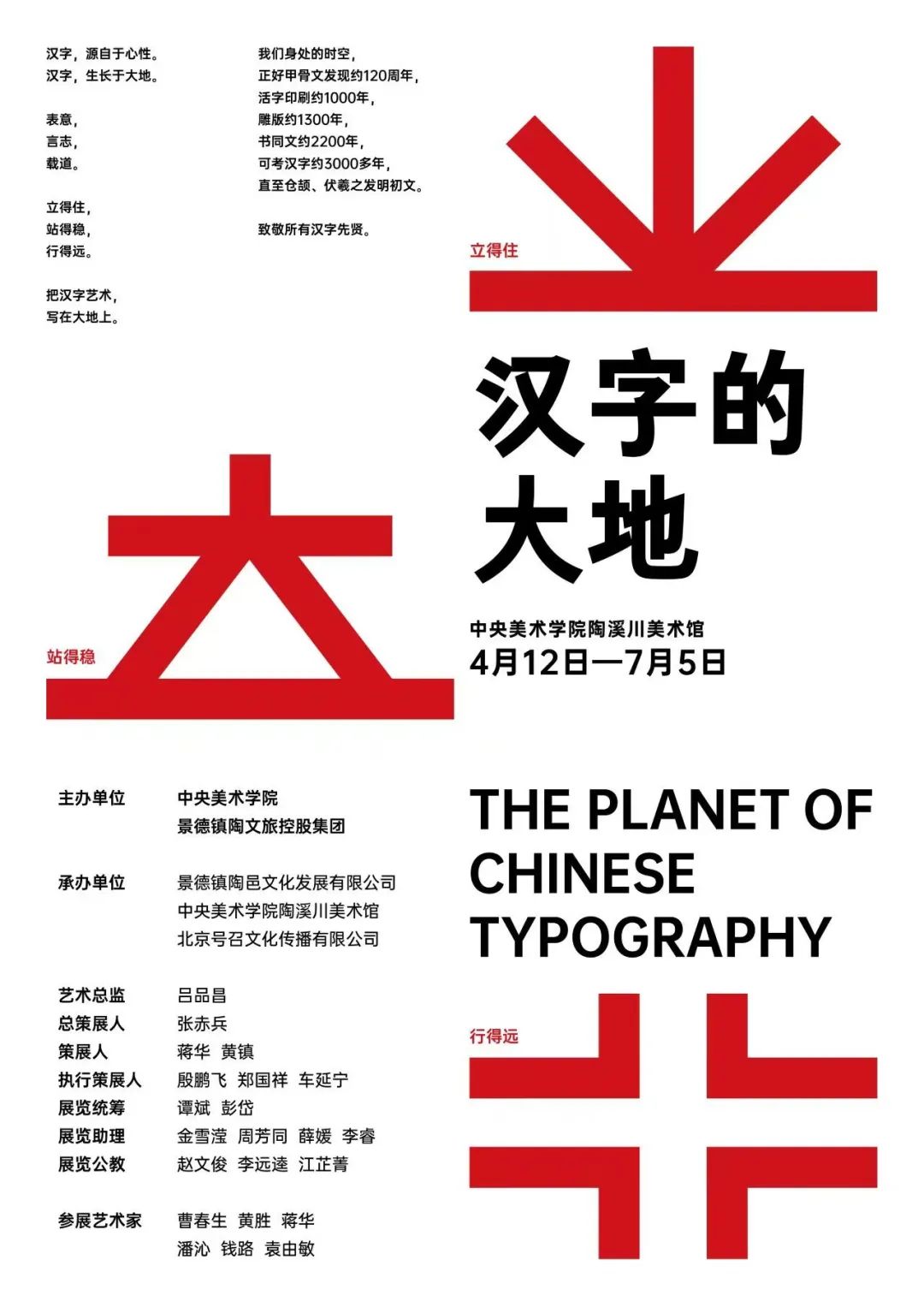 让古老的汉字活起来，动起来——“汉字的大地”展览在景德镇开幕，展期至7月5日