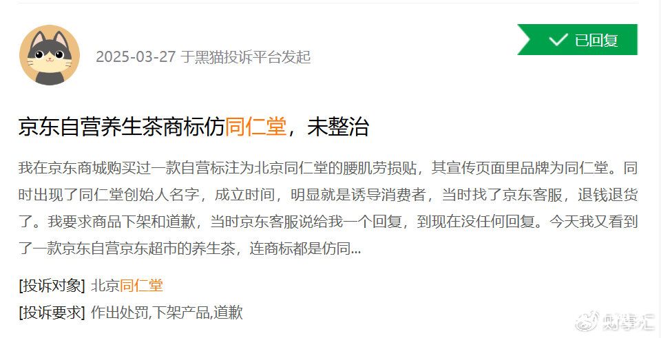 2024年报净利润再次下跌——同仁堂质量问题频发，能否守住老字号招牌？
