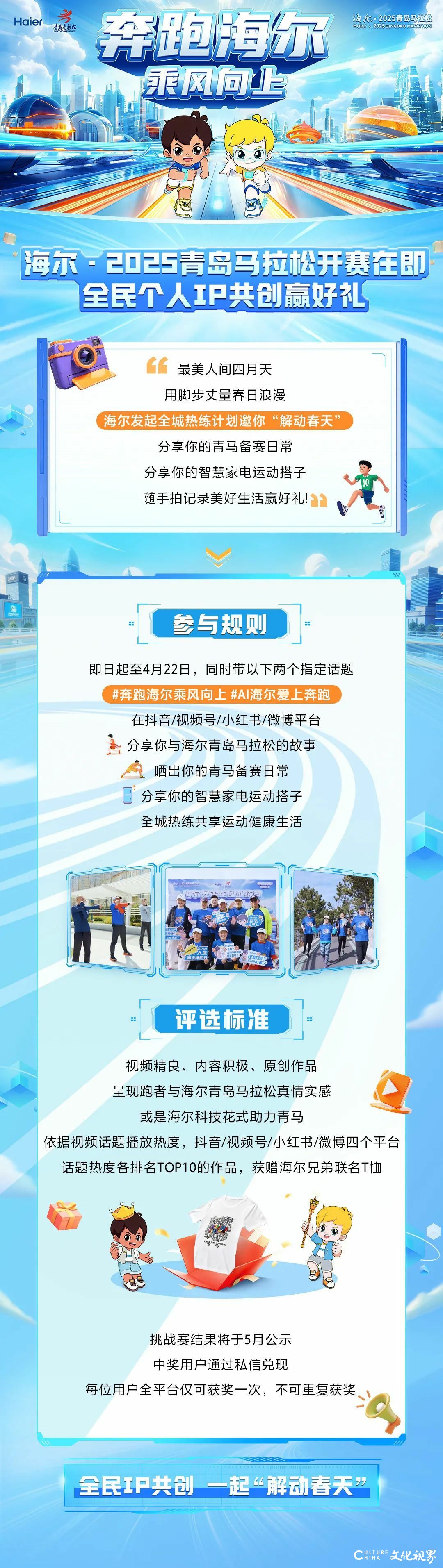 分享智慧家电运动搭子赢好礼——2025青岛马拉松来袭，海尔空调邀你“解动”春天