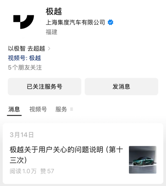 极越汽车关联公司上海集度汽车被强制执行超4亿元，官方账号已停更