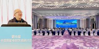 第十六届中国智能电网学术研讨会在珠海举行，积成电子连续四届在学术研讨会上发布成果