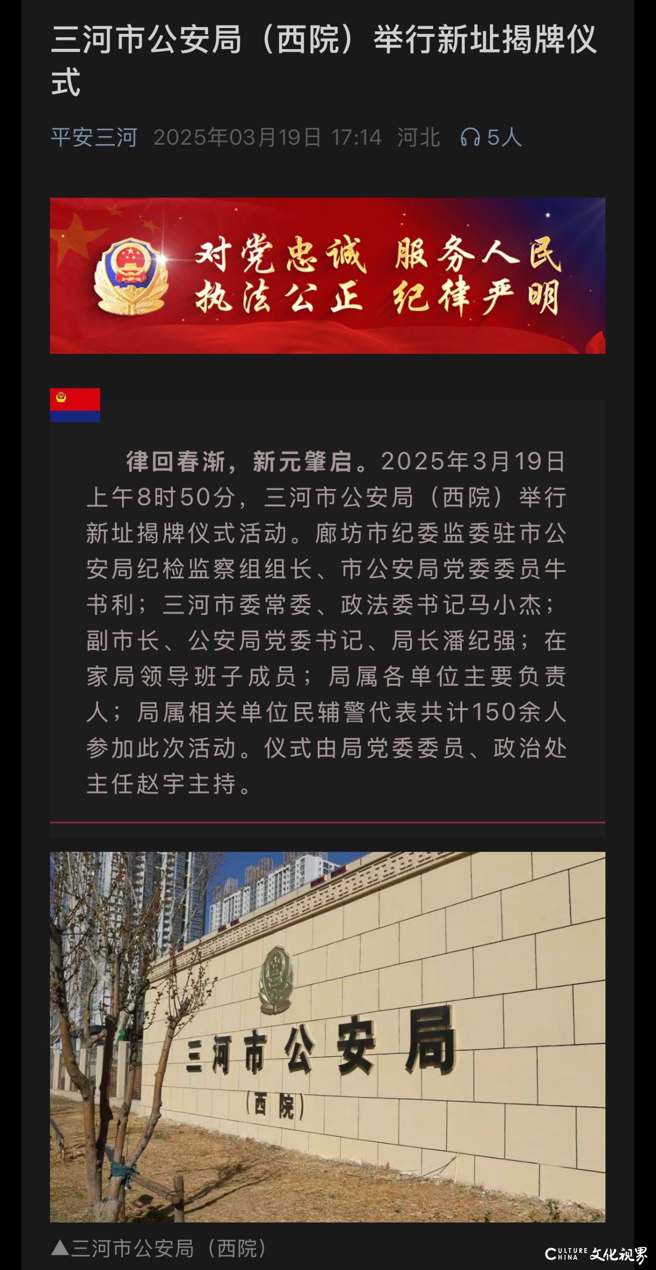 廊坊三河市公安局“警徽改色”再引质疑，官方拒绝回应