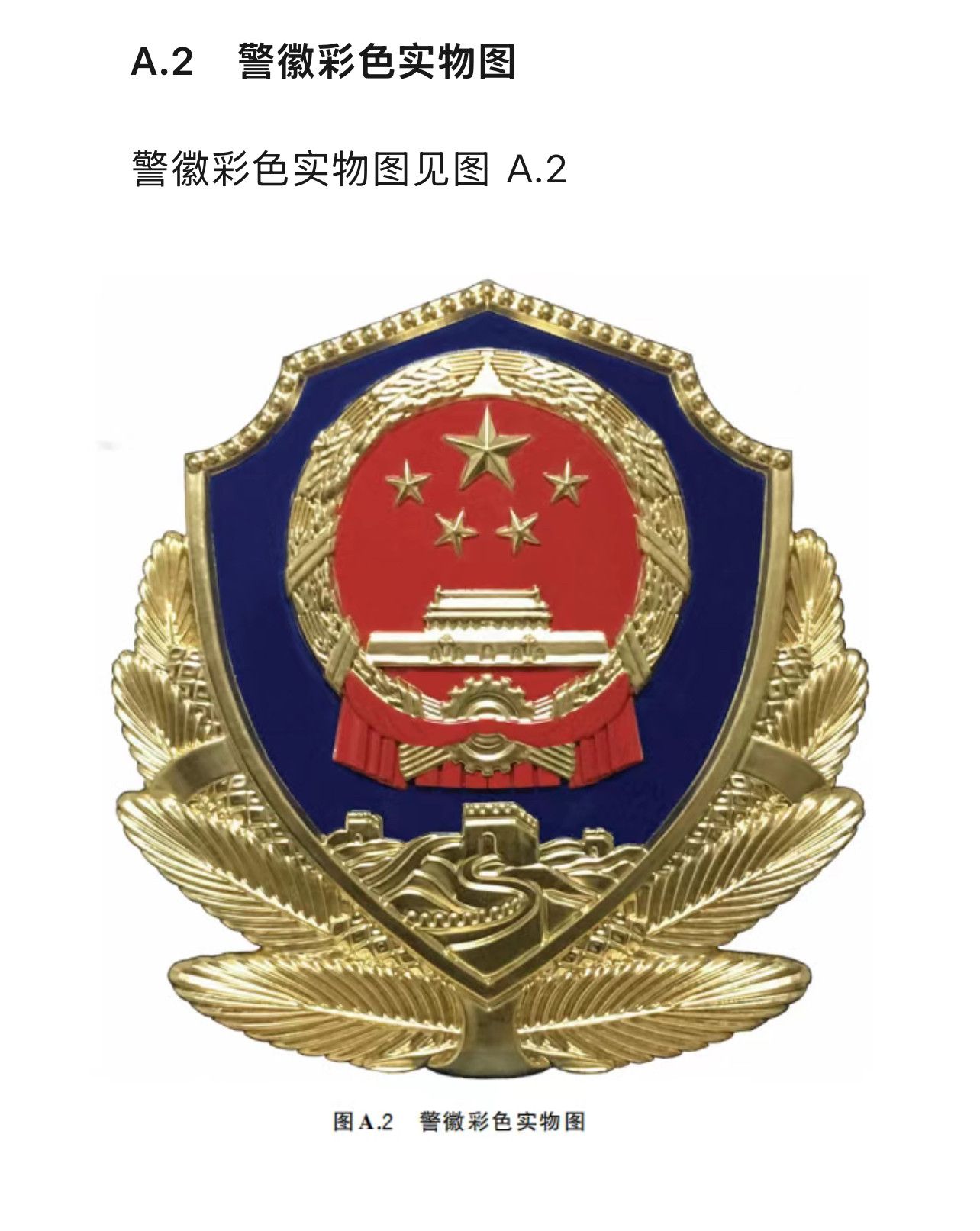 廊坊三河市公安局“警徽改色”再引质疑，官方拒绝回应