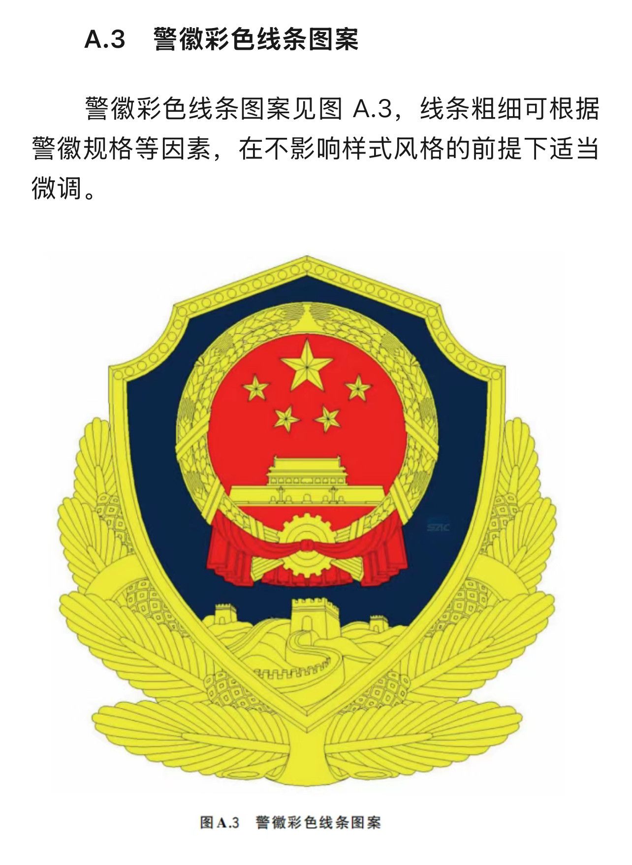 廊坊三河市公安局“警徽改色”再引质疑，官方拒绝回应