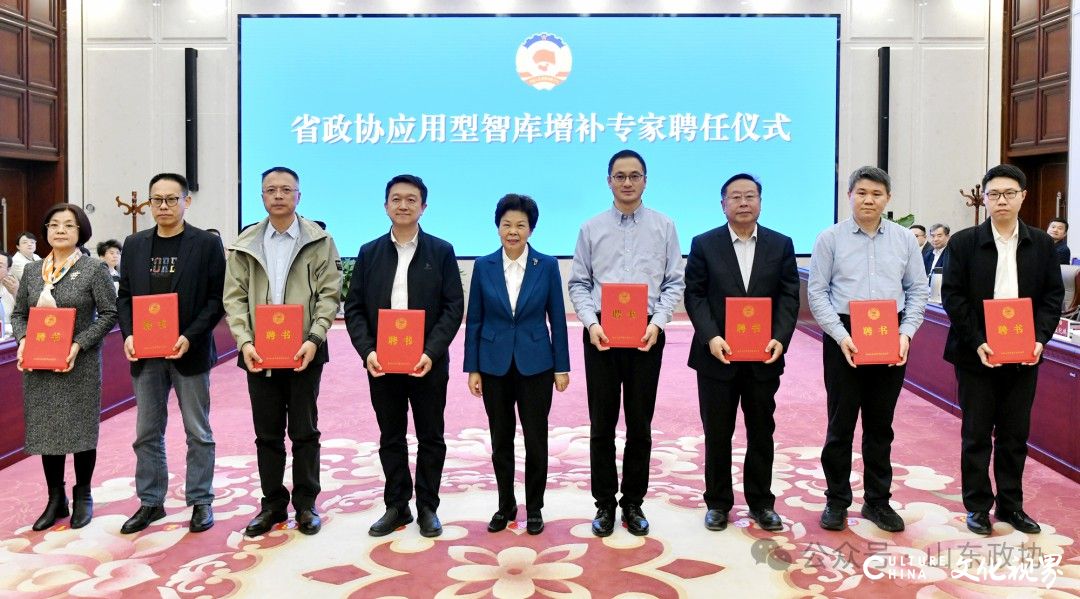 世博华创董事长王振华被聘为第十三届山东省政协应用型智库专家