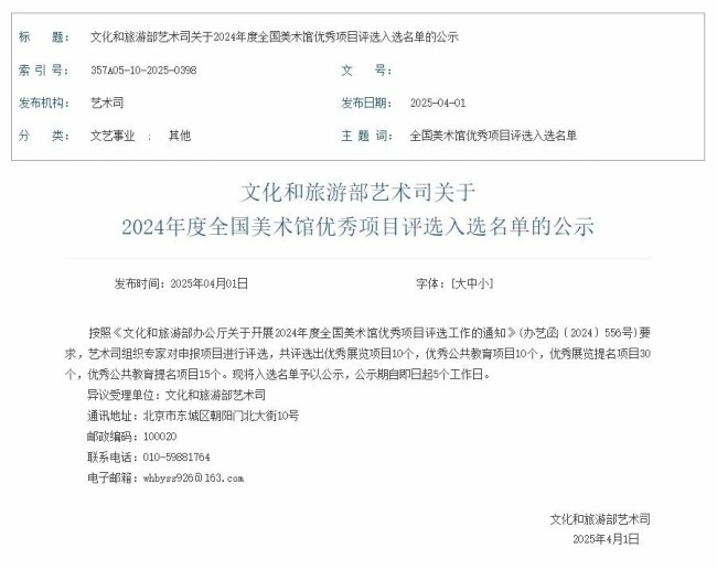 “向美而行·以艺润心——江苏省美术馆与公众艺术零距离”项目荣获“2024年度全国美术馆优秀公共教育项目”