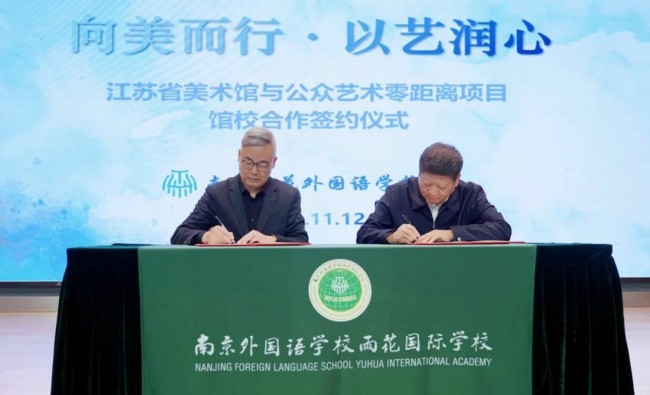 “向美而行·以艺润心——江苏省美术馆与公众艺术零距离”项目荣获“2024年度全国美术馆优秀公共教育项目”