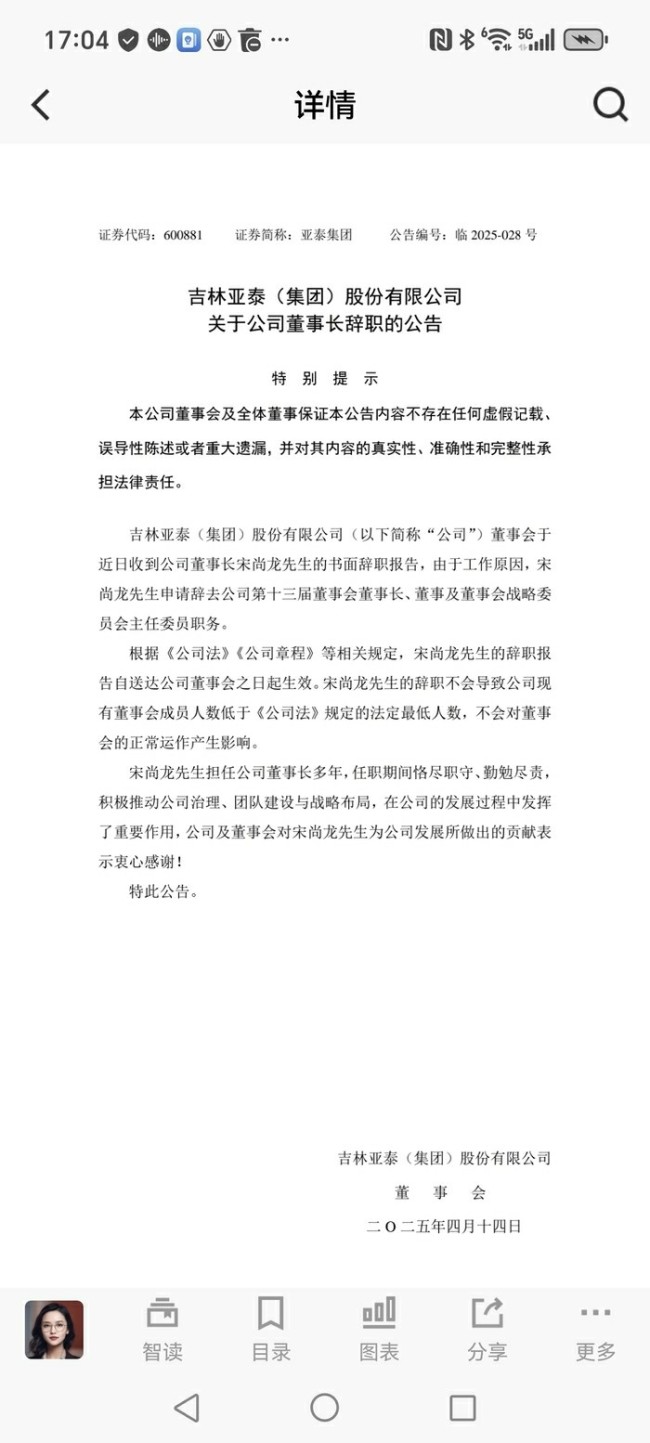 近四年亏损超百亿元、高层“集体辞职”，亚泰集团这次能否再依靠国资“咸鱼翻身”？