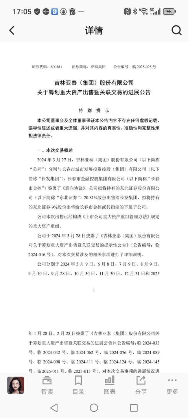 近四年亏损超百亿元、高层“集体辞职”，亚泰集团这次能否再依靠国资“咸鱼翻身”？
