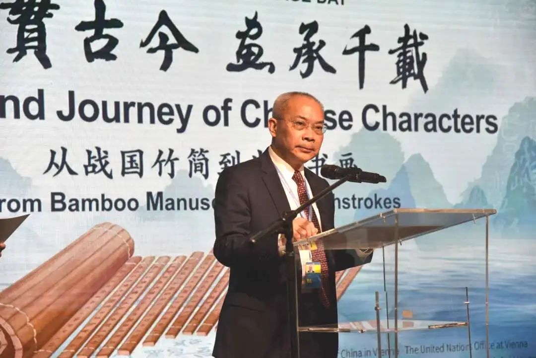 2025维也纳联合国中文日活动隆重举行——“从战国竹简到当代书画”让中国传统文化大放异彩