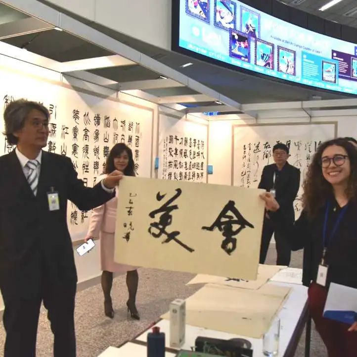 2025维也纳联合国中文日活动隆重举行——“从战国竹简到当代书画”让中国传统文化大放异彩