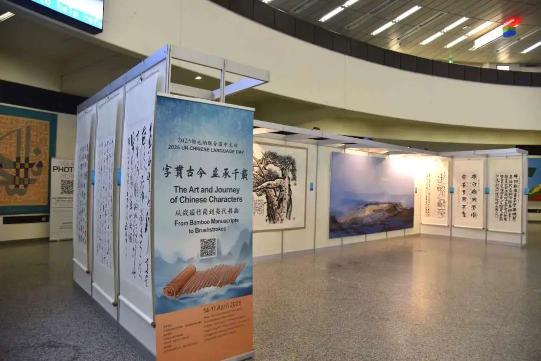 2025维也纳联合国中文日活动隆重举行——“从战国竹简到当代书画”让中国传统文化大放异彩