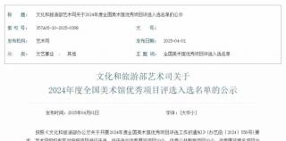 “向美而行·以艺润心——江苏省美术馆与公众艺术零距离”项目荣获“2024年度全国美术馆优秀公共教育项目”