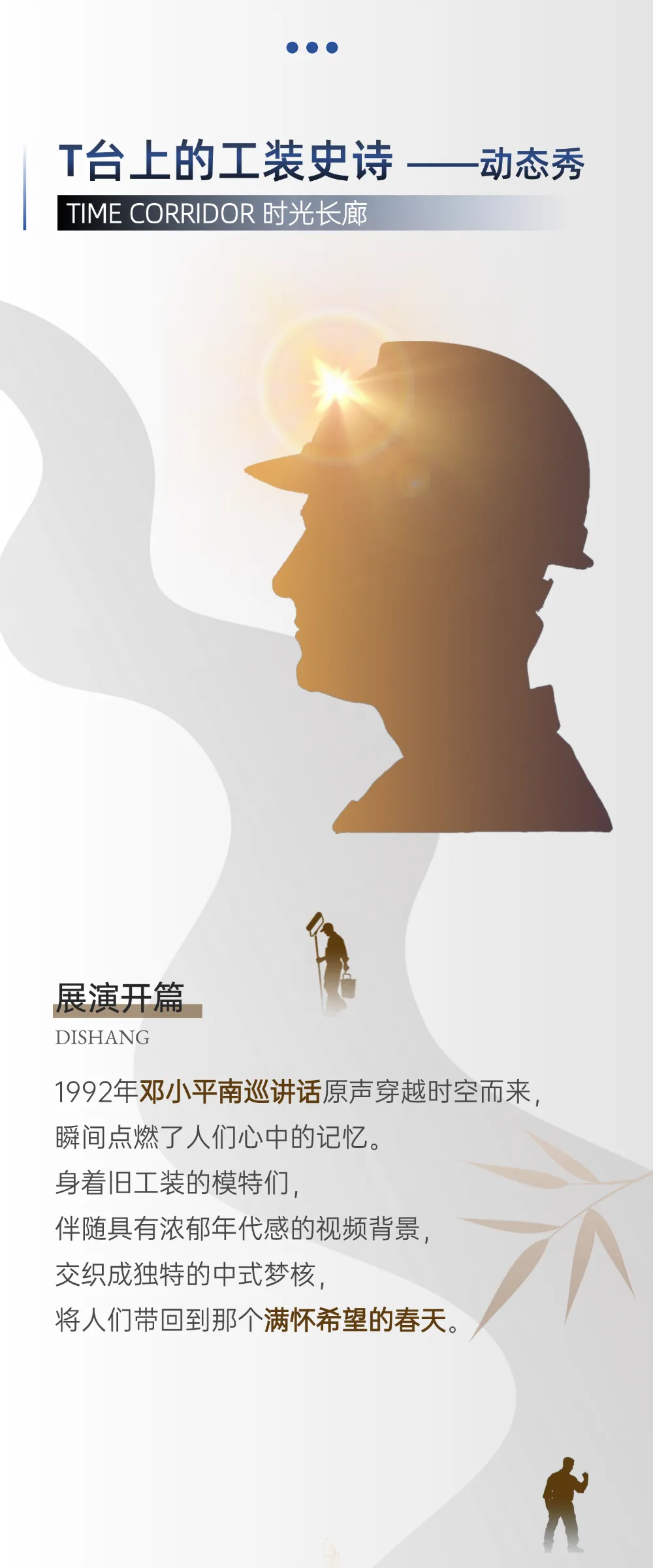 迪尚集团现代工装展演 | 从粗布工装到数字战袍：一部山东工装制造的奋进史
