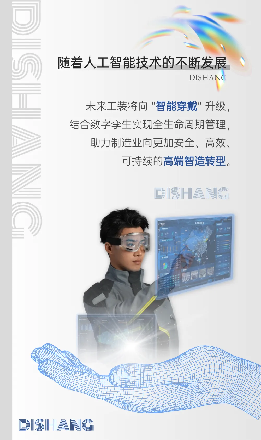迪尚集团现代工装展演 | 从粗布工装到数字战袍：一部山东工装制造的奋进史