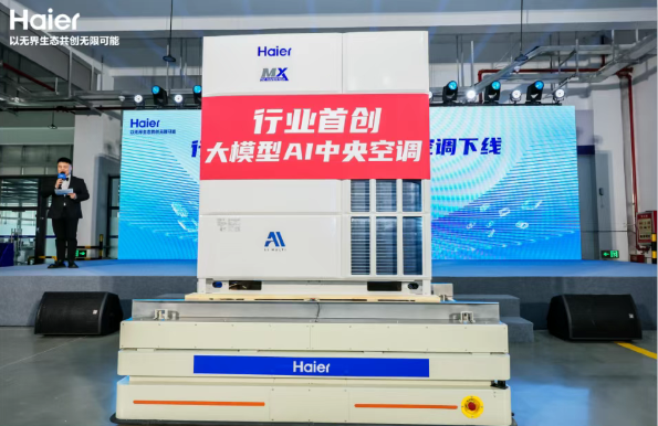 全球首个“绿色可持续”多联机工厂投产——海尔行业首款大模型AI中央空调正式下线