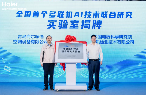 全球首个“绿色可持续”多联机工厂投产——海尔行业首款大模型AI中央空调正式下线