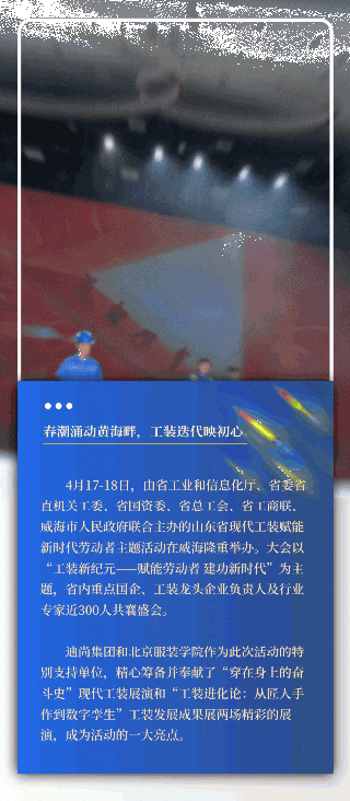 迪尚集团现代工装展演 | 从粗布工装到数字战袍：一部山东工装制造的奋进史
