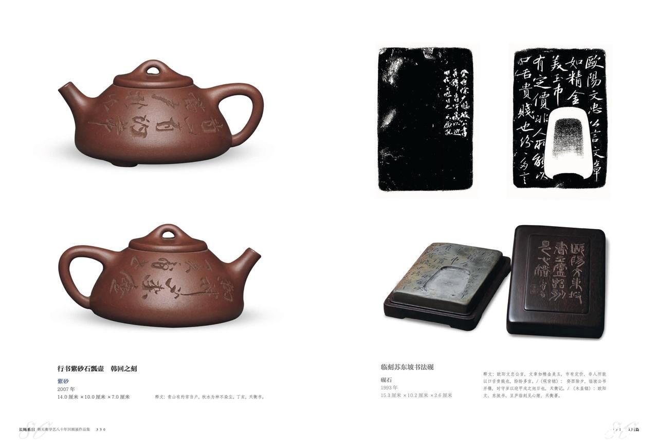 “长绳系日——韩天衡学艺八十年回顾展”将于4月28日在浙江绍兴开展