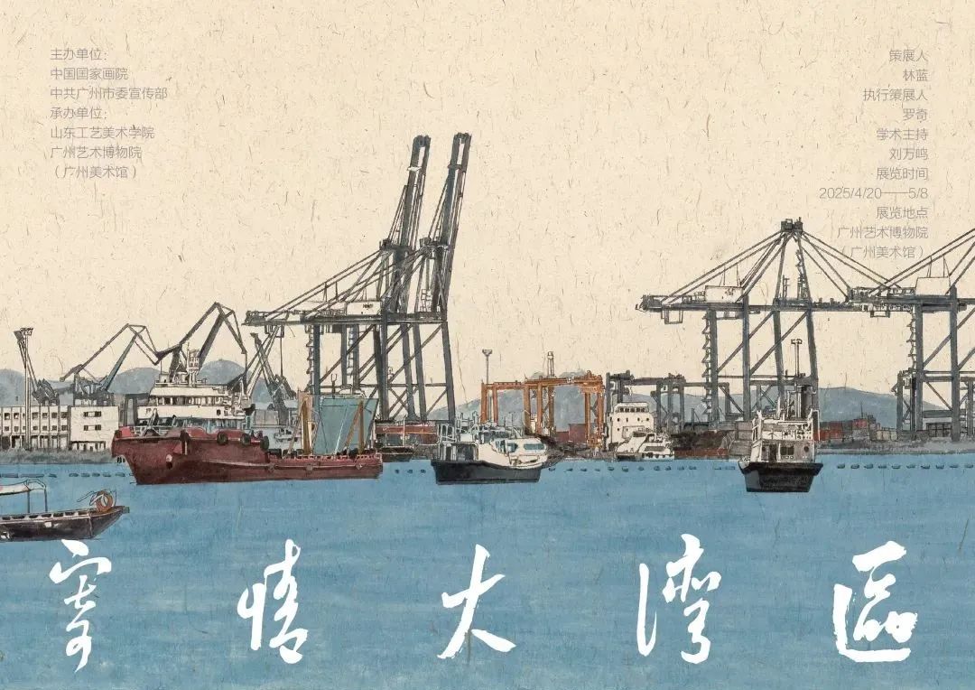 “寄情大湾区——潘鲁生大湾区民艺调研与艺术创作展”将于4月20日在广州开展