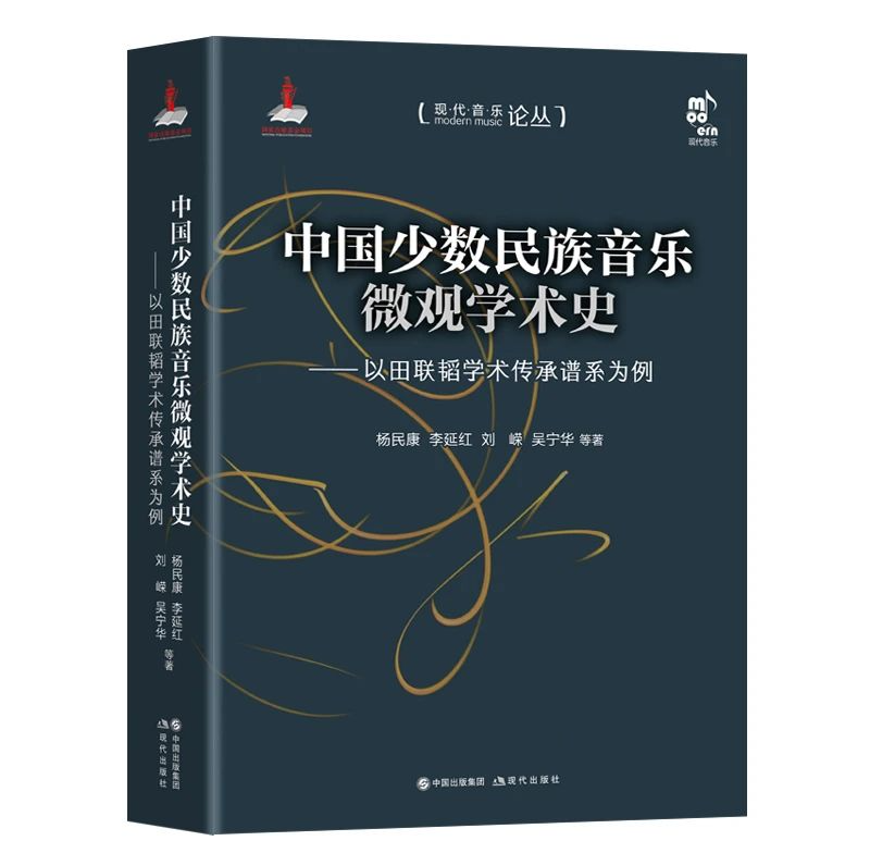 音乐周报评选：刘晓静、李鸿熙《明清俗曲音乐文献辑要与译释》入选2024年度十大音乐图书