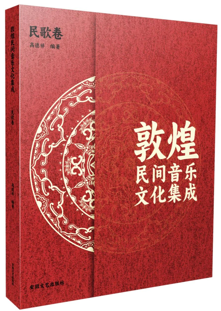 音乐周报评选：刘晓静、李鸿熙《明清俗曲音乐文献辑要与译释》入选2024年度十大音乐图书