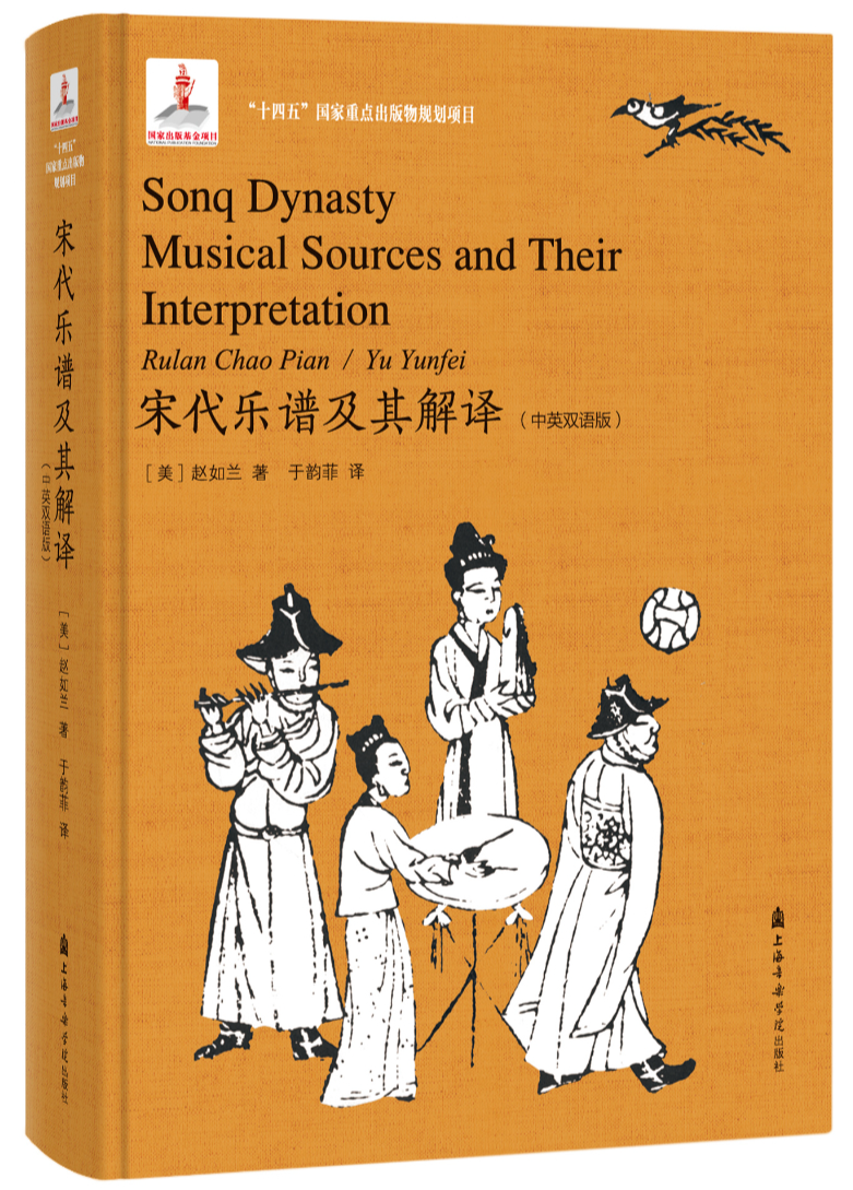 音乐周报评选：刘晓静、李鸿熙《明清俗曲音乐文献辑要与译释》入选2024年度十大音乐图书